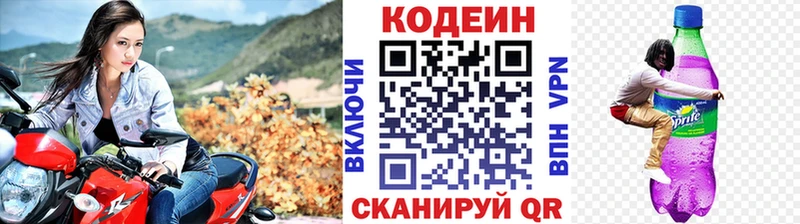 закладки  Карачаевск  Codein напиток Lean (лин) 